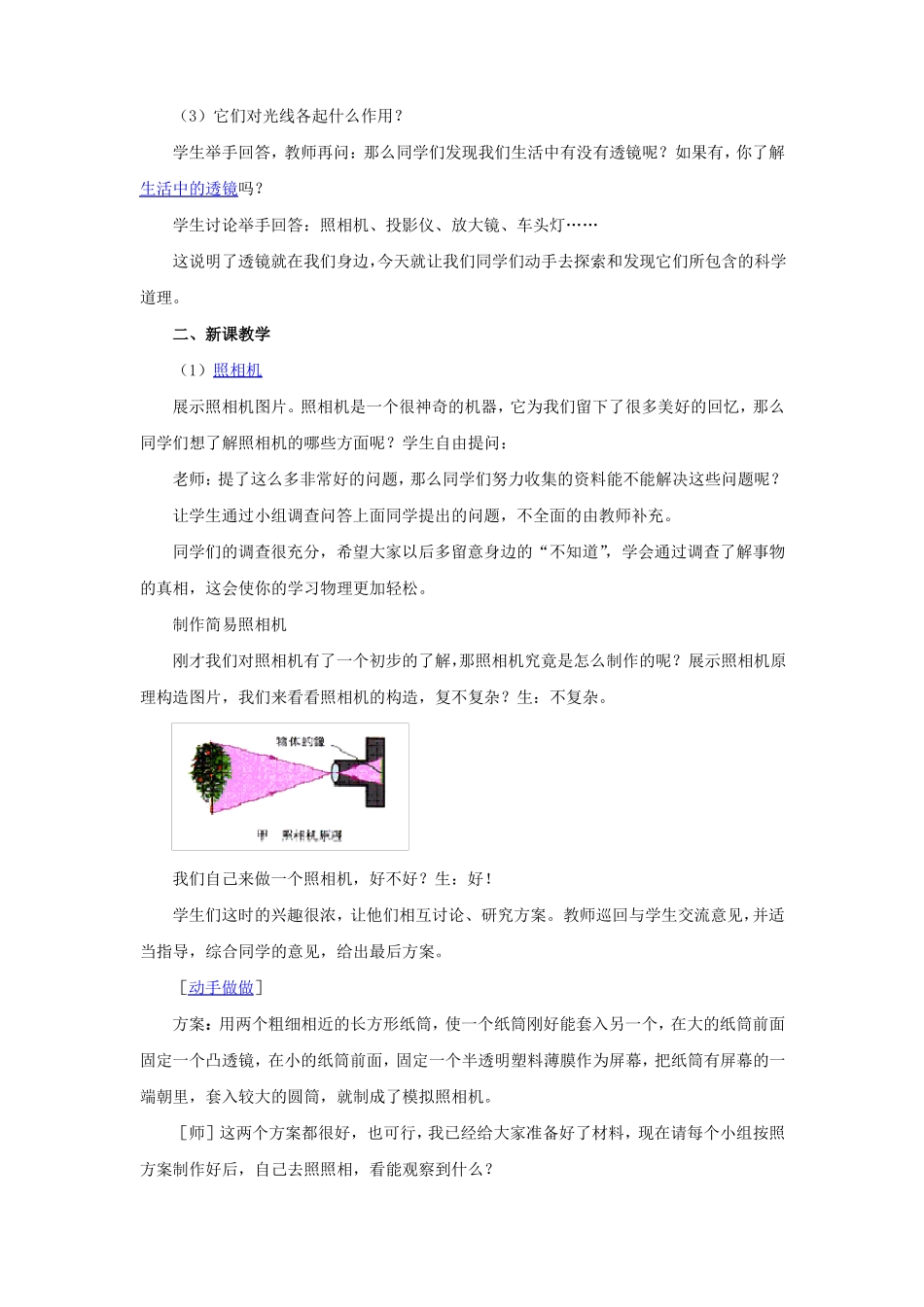 初中物理八年级生活中的透镜优秀教学设计_第2页