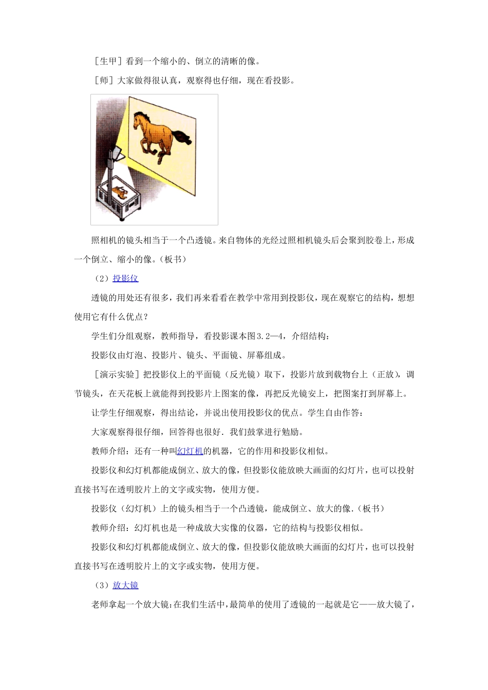 初中物理八年级生活中的透镜优秀教学设计_第3页