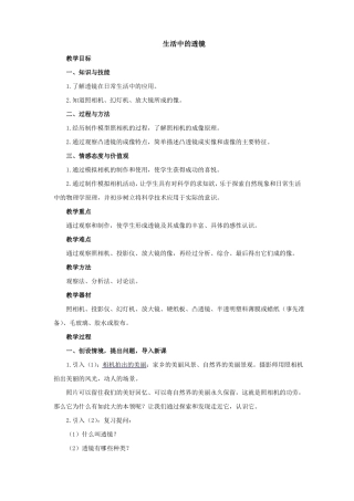 初中物理八年级生活中的透镜优秀教学设计