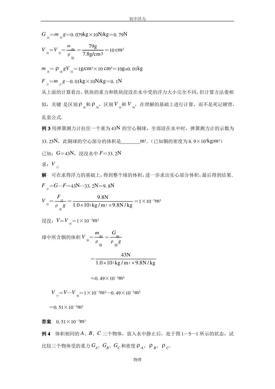 初中物理典型例题浮力_第2页