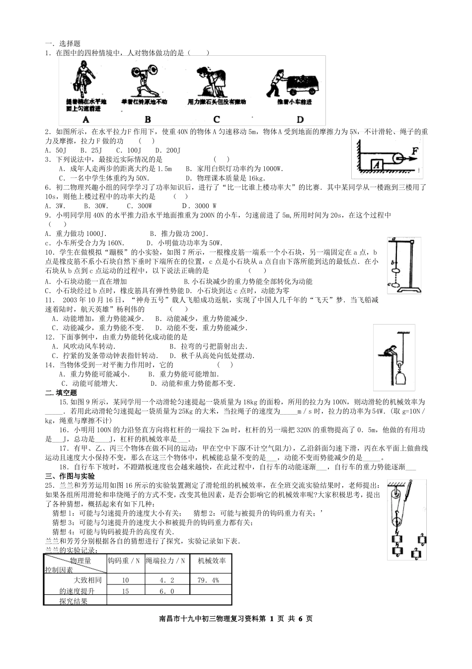 初中物理内能和机械能习题_第1页