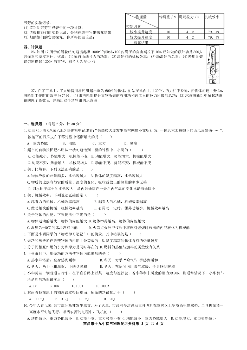 初中物理内能和机械能习题_第2页