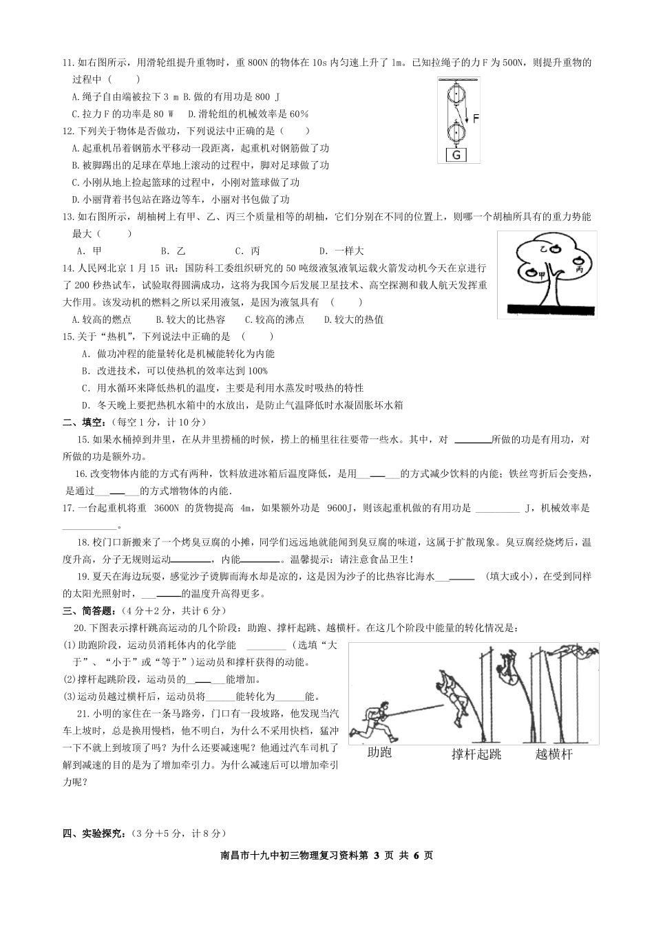 初中物理内能和机械能习题_第3页