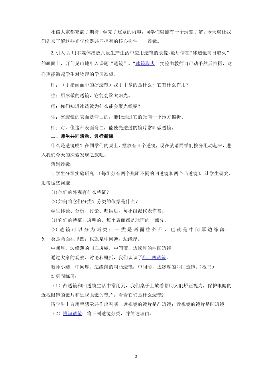 初中物理八年级透镜优秀教学设计_第2页