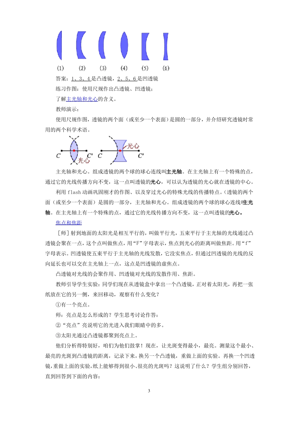 初中物理八年级透镜优秀教学设计_第3页