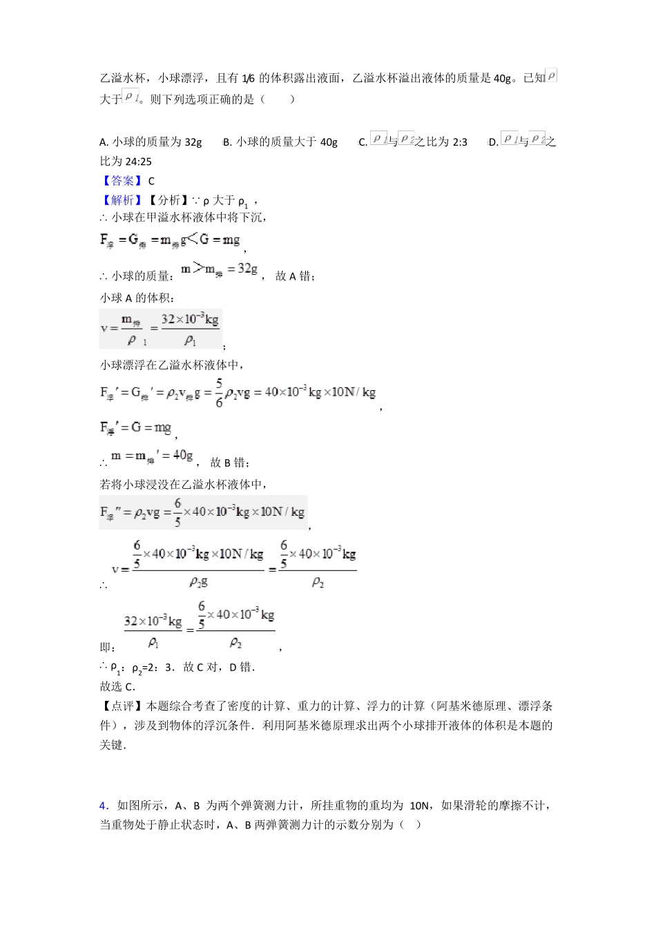 初中物理力学专题训练答案_第2页