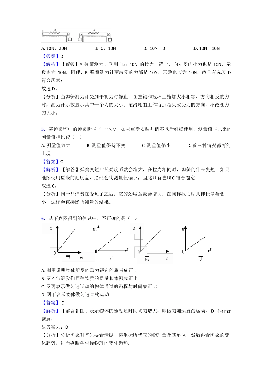 初中物理力学专题训练答案_第3页