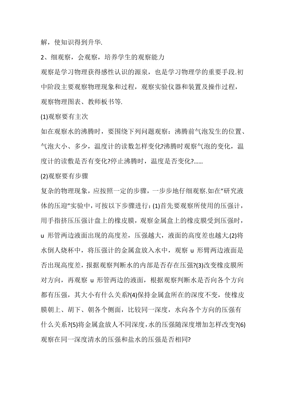 初中物理力学学习方法总结_第2页