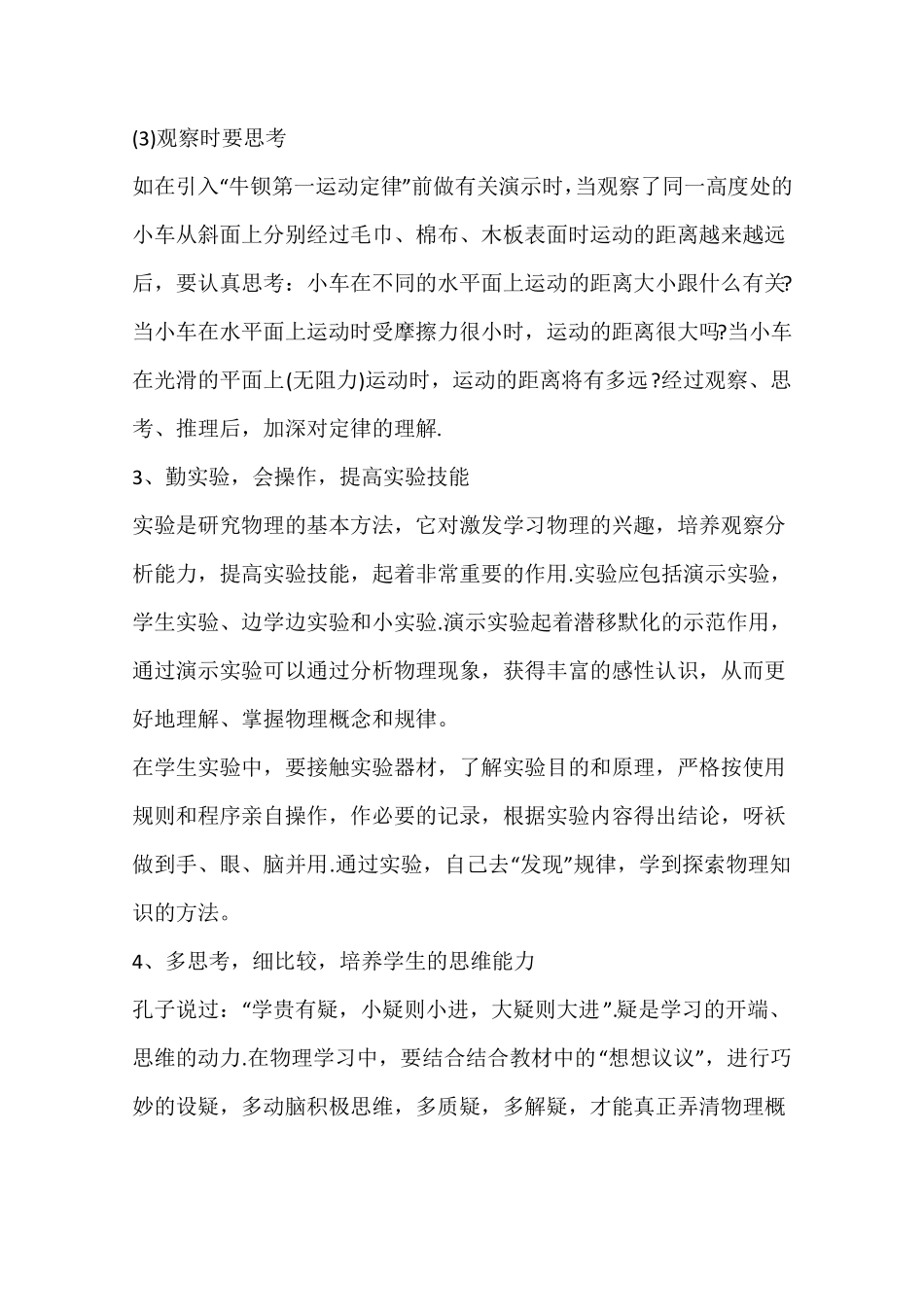 初中物理力学学习方法总结_第3页