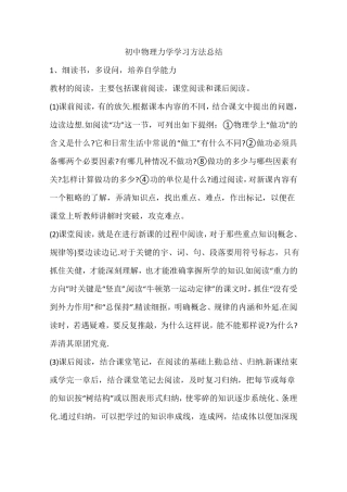 初中物理力学学习方法总结