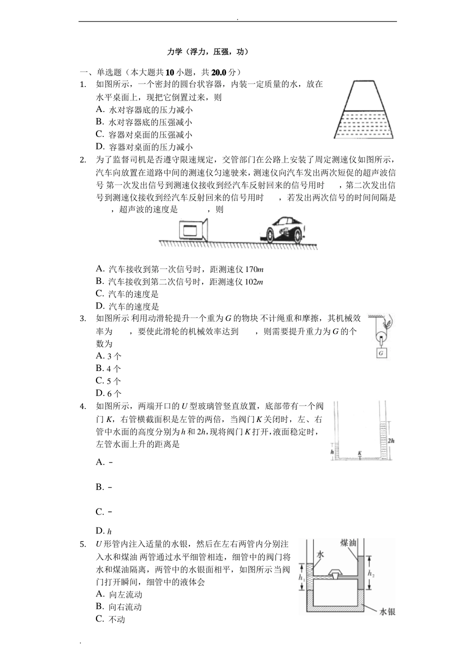 初中物理力学浮力,压强,功较难_第1页