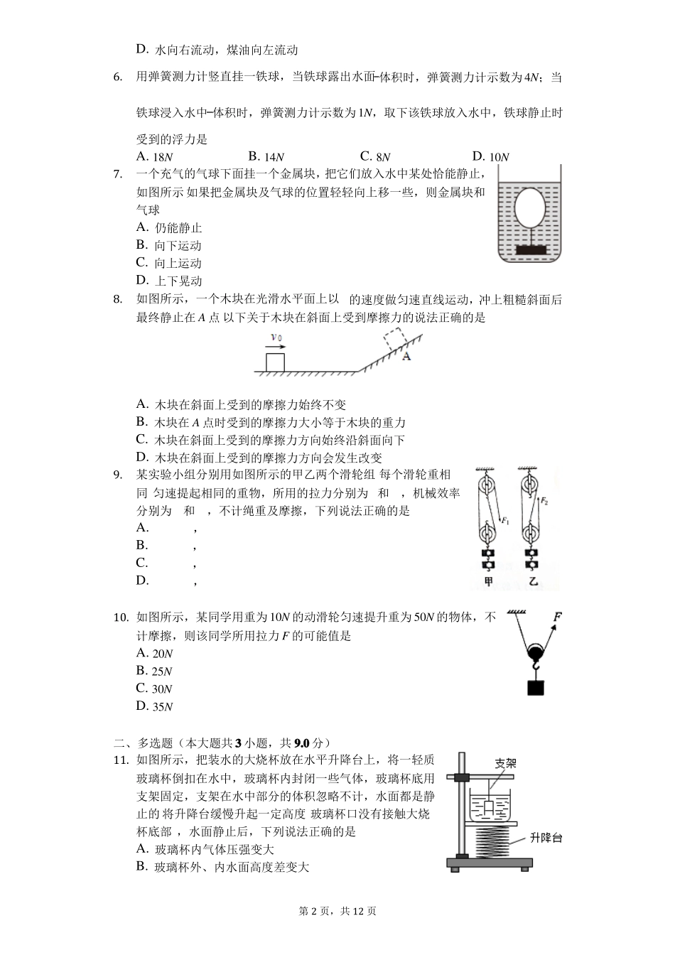 初中物理力学浮力,压强,功较难_第2页