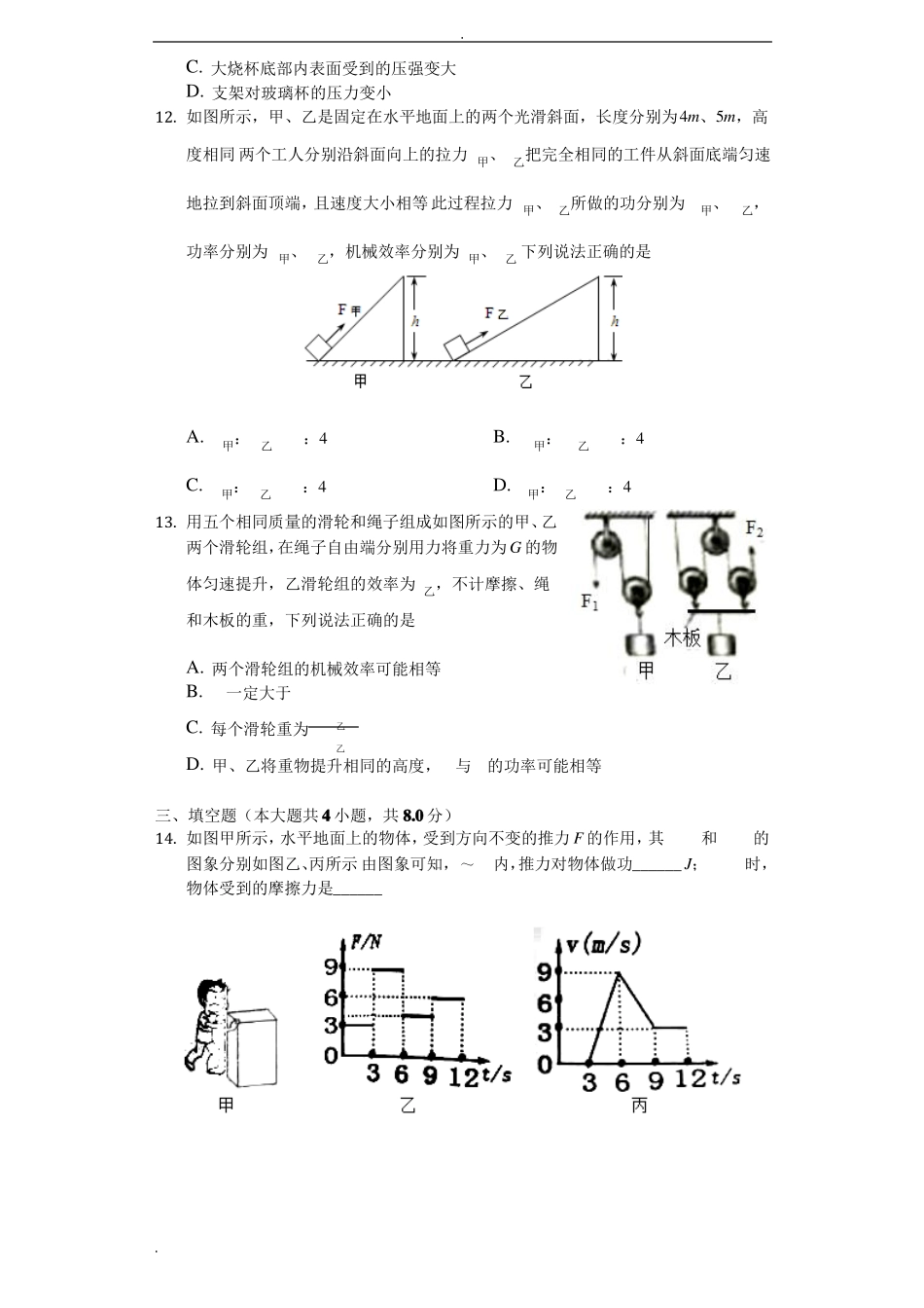 初中物理力学浮力,压强,功较难_第3页
