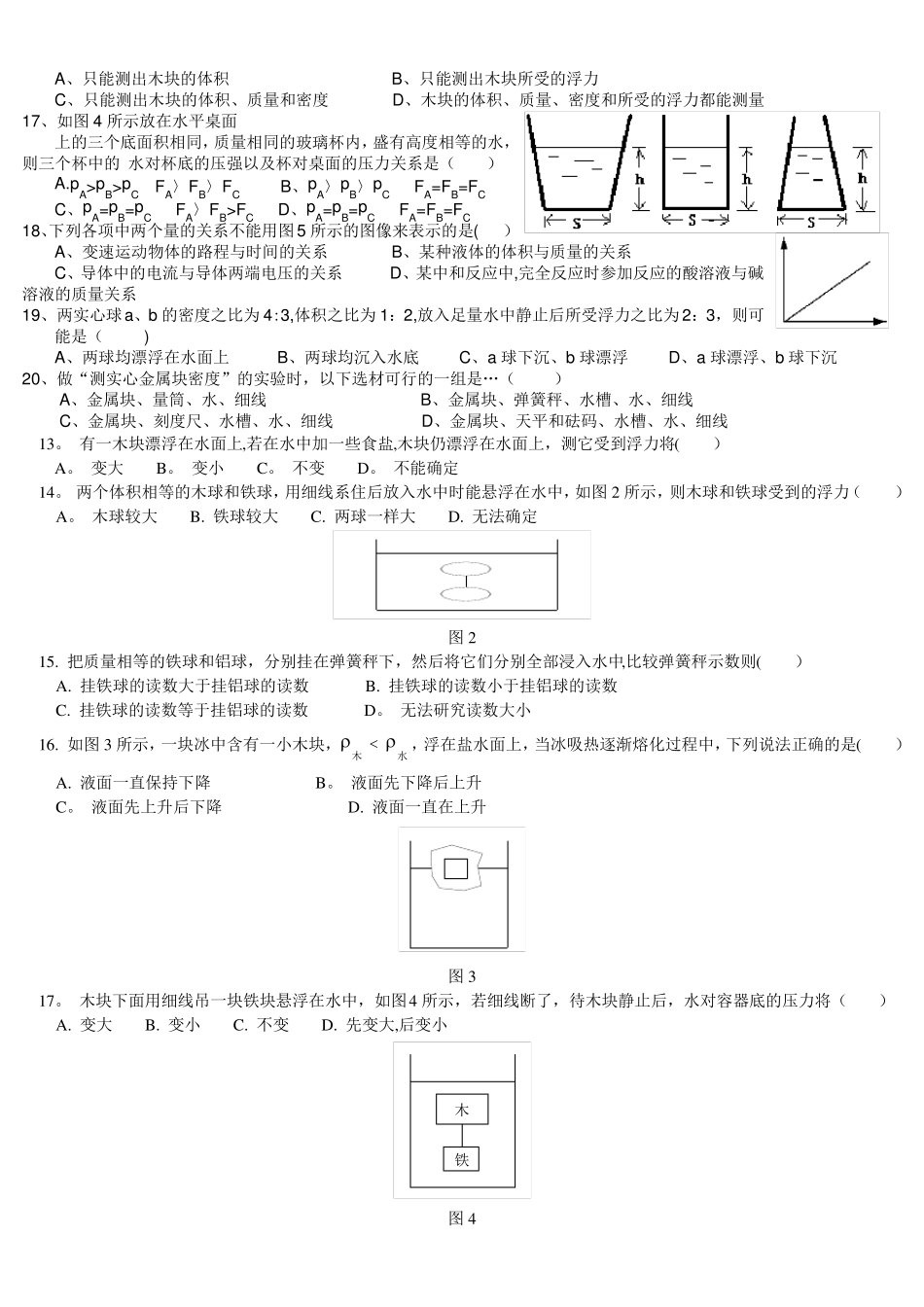初中物理力学复习题_第2页