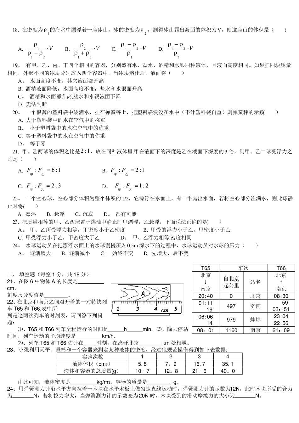 初中物理力学复习题_第3页