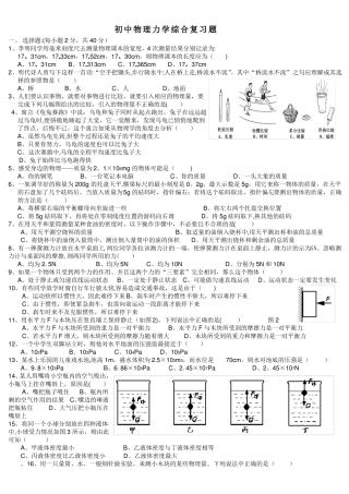 初中物理力学复习题