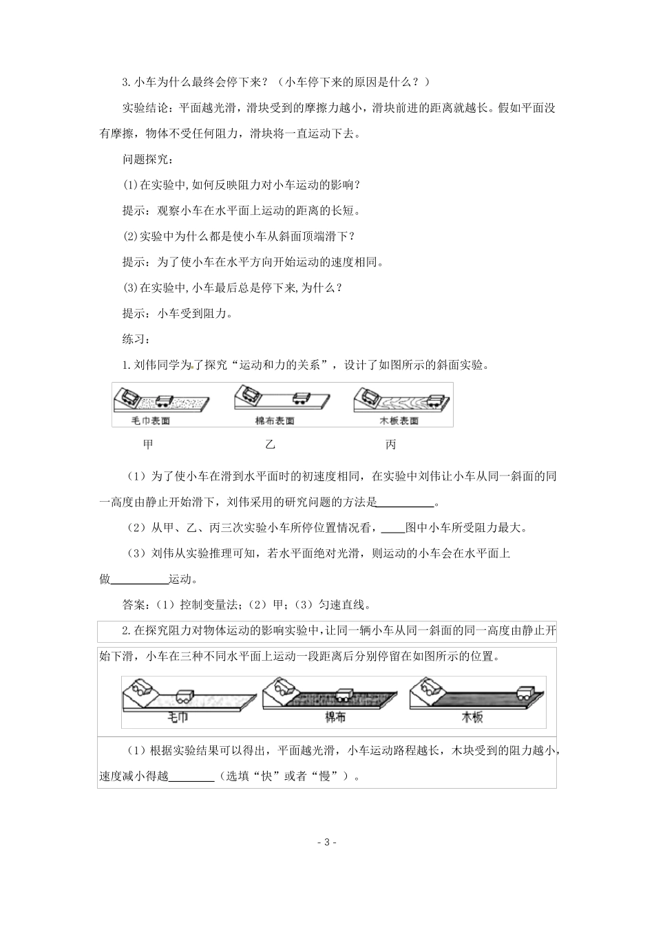 初中物理力学演示试验总汇_第3页