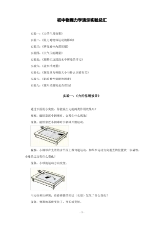 初中物理力学演示试验总汇