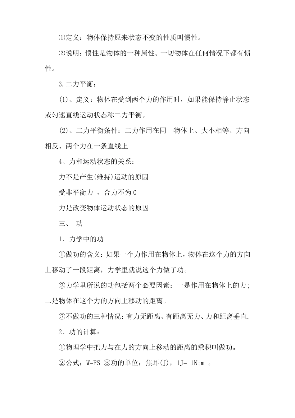 初中物理力学知识大全_第2页