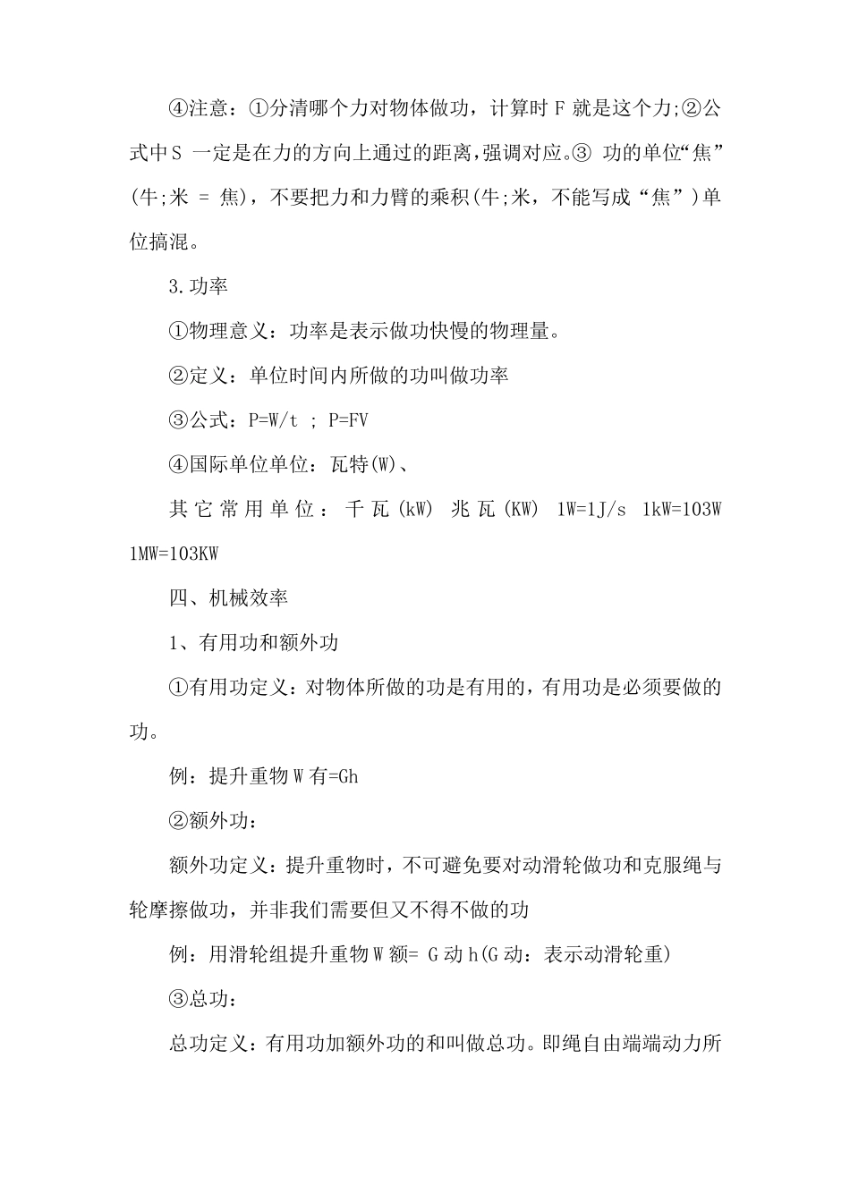 初中物理力学知识大全_第3页