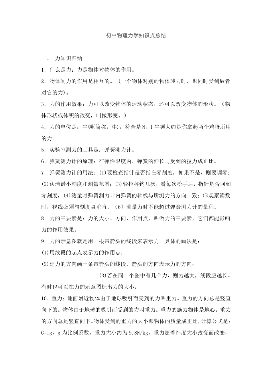 初中物理力学知识点总结_第1页