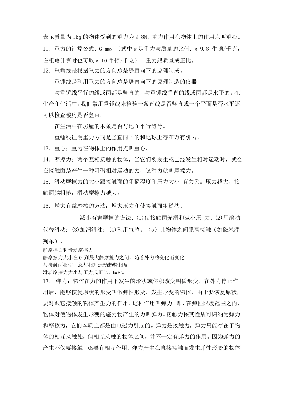 初中物理力学知识点总结_第2页