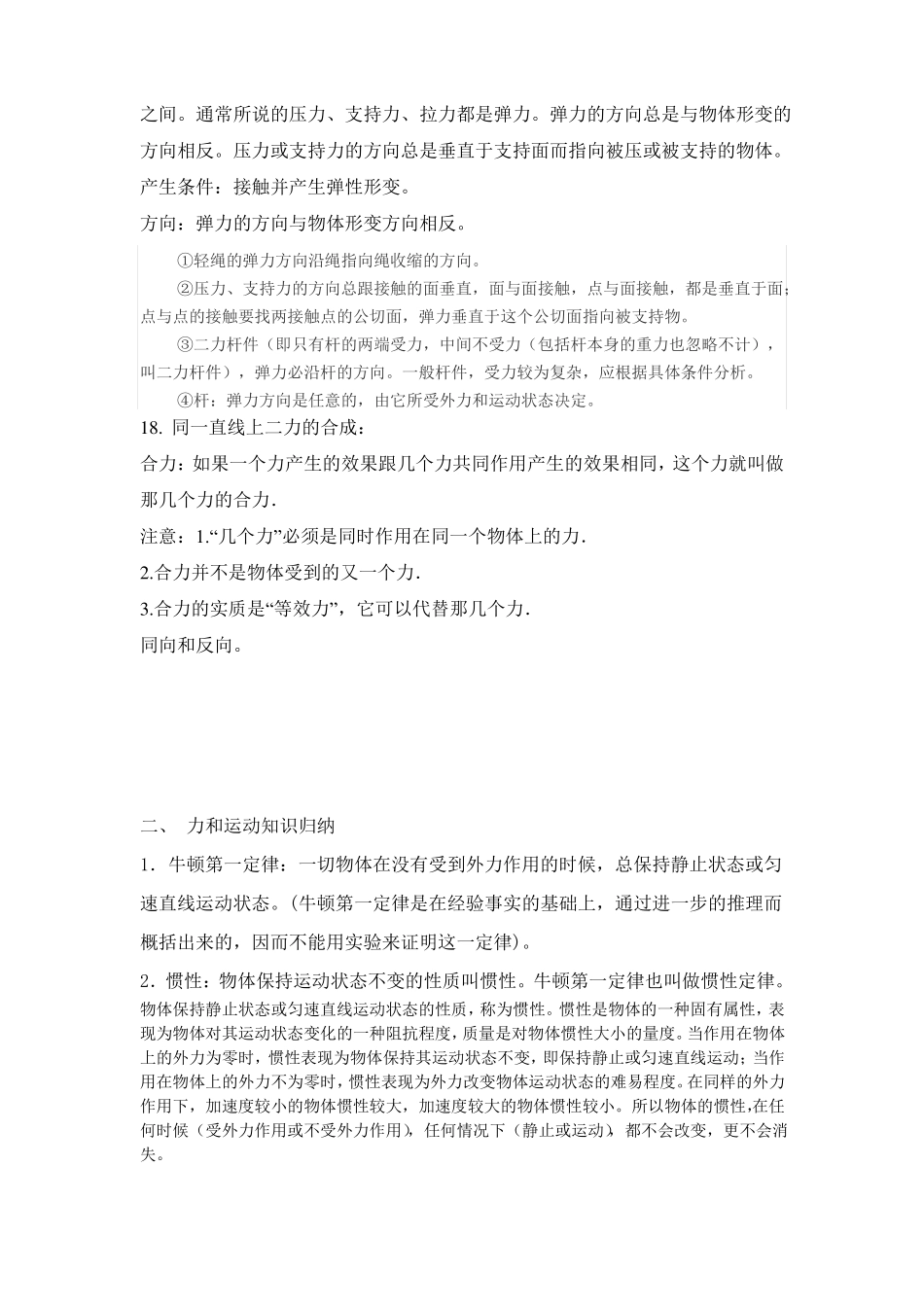 初中物理力学知识点总结_第3页