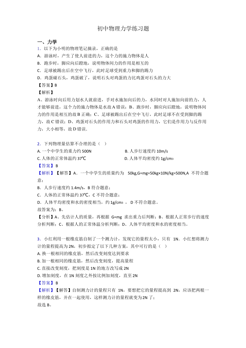 初中物理力学练习题_第1页