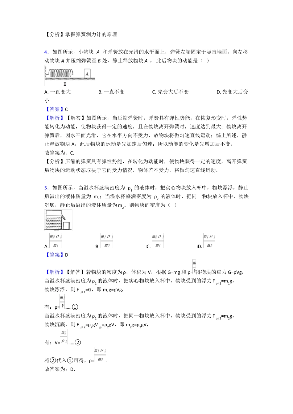 初中物理力学练习题_第2页