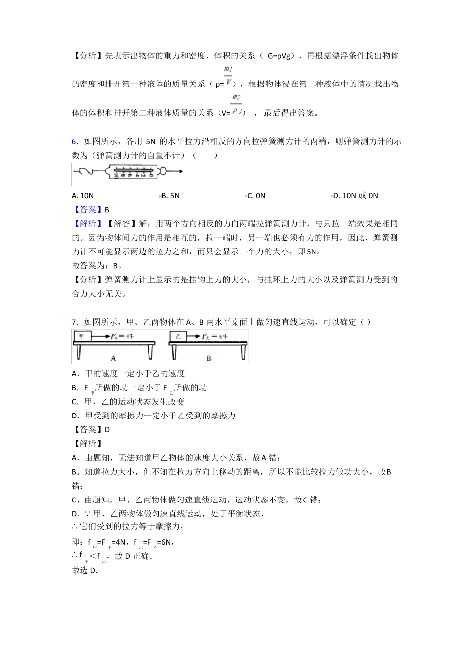 初中物理力学练习题_第3页