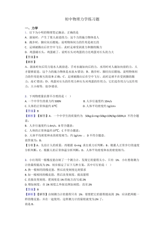 初中物理力学练习题