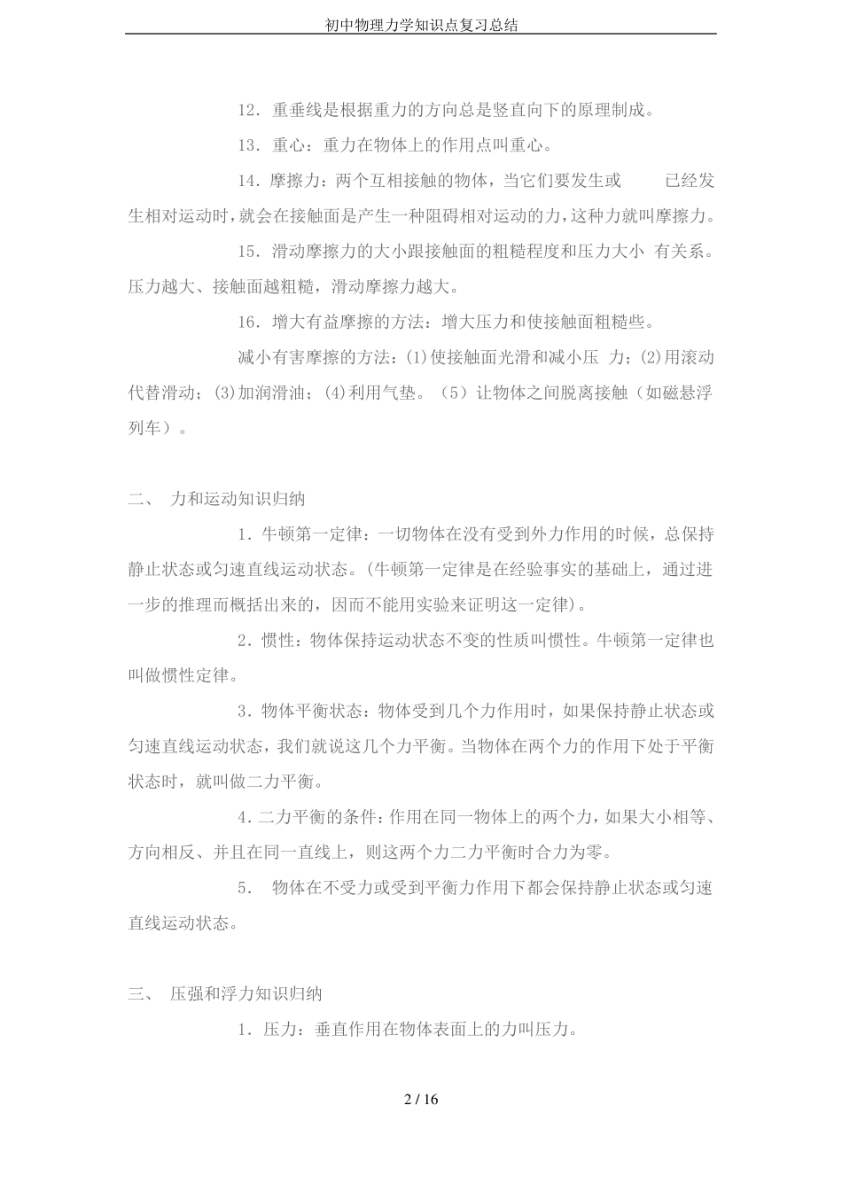 初中物理力学知识点复习总结_第2页