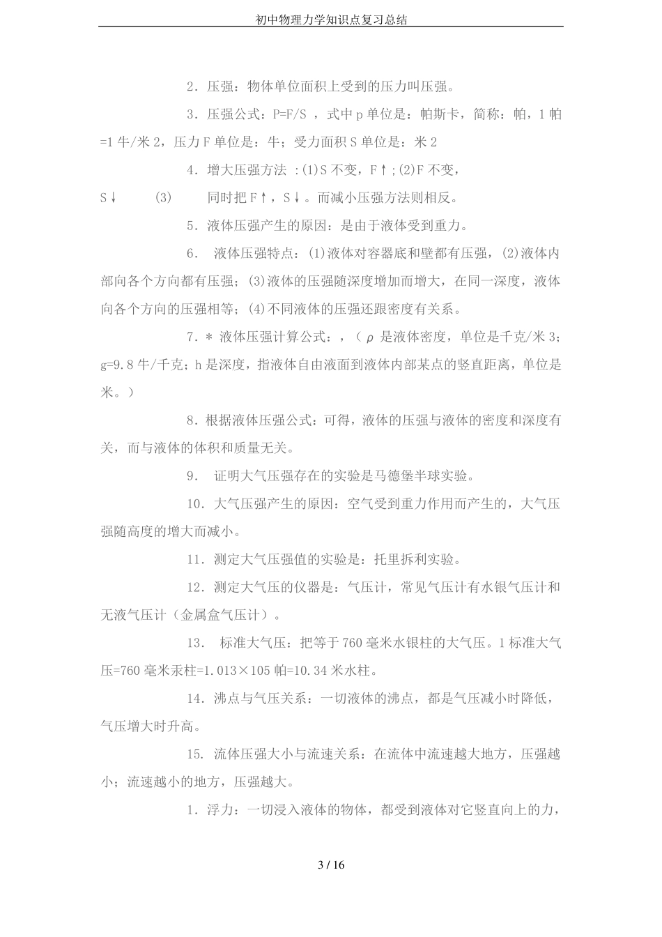 初中物理力学知识点复习总结_第3页