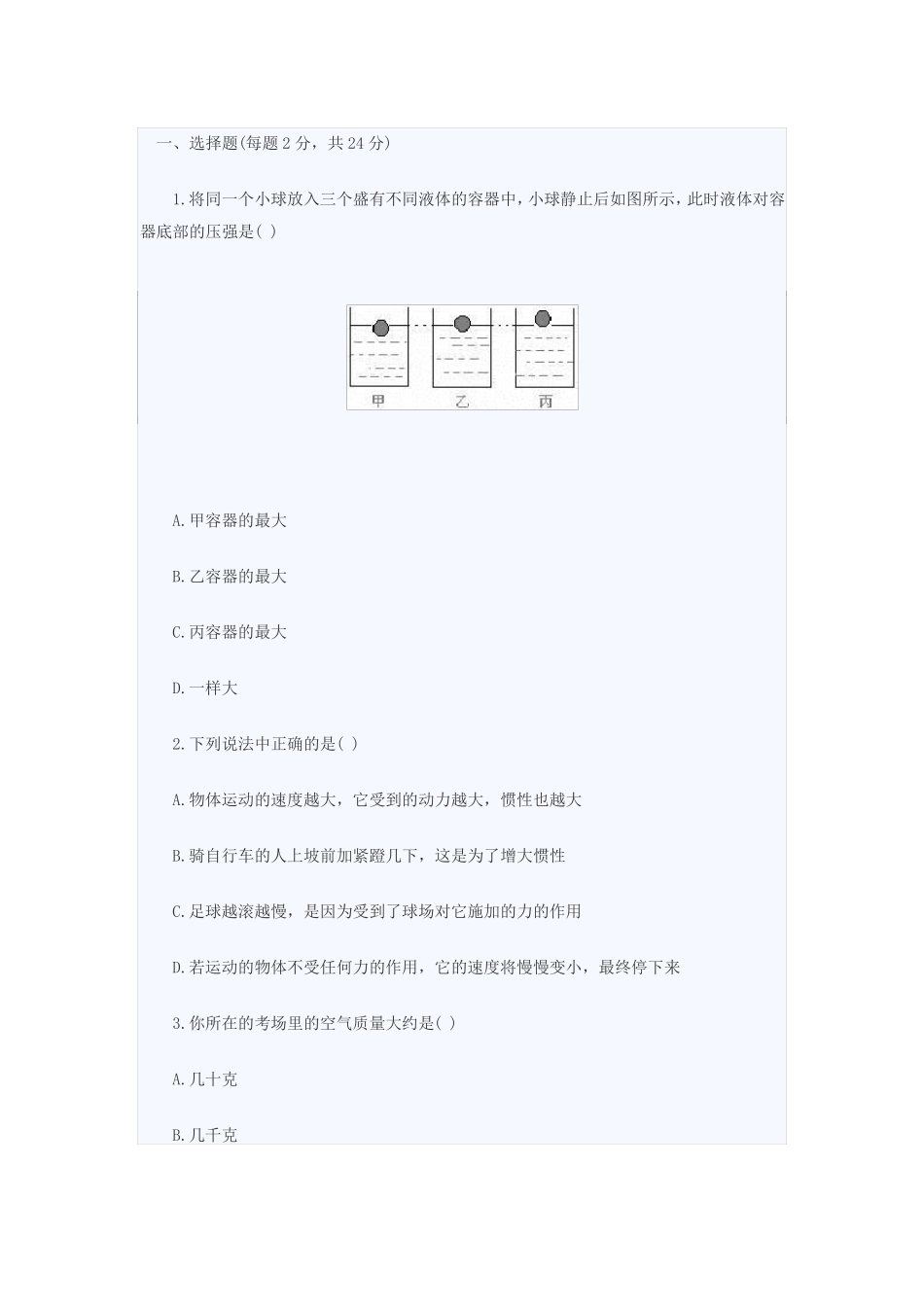 初中物理力学经典题目_第1页