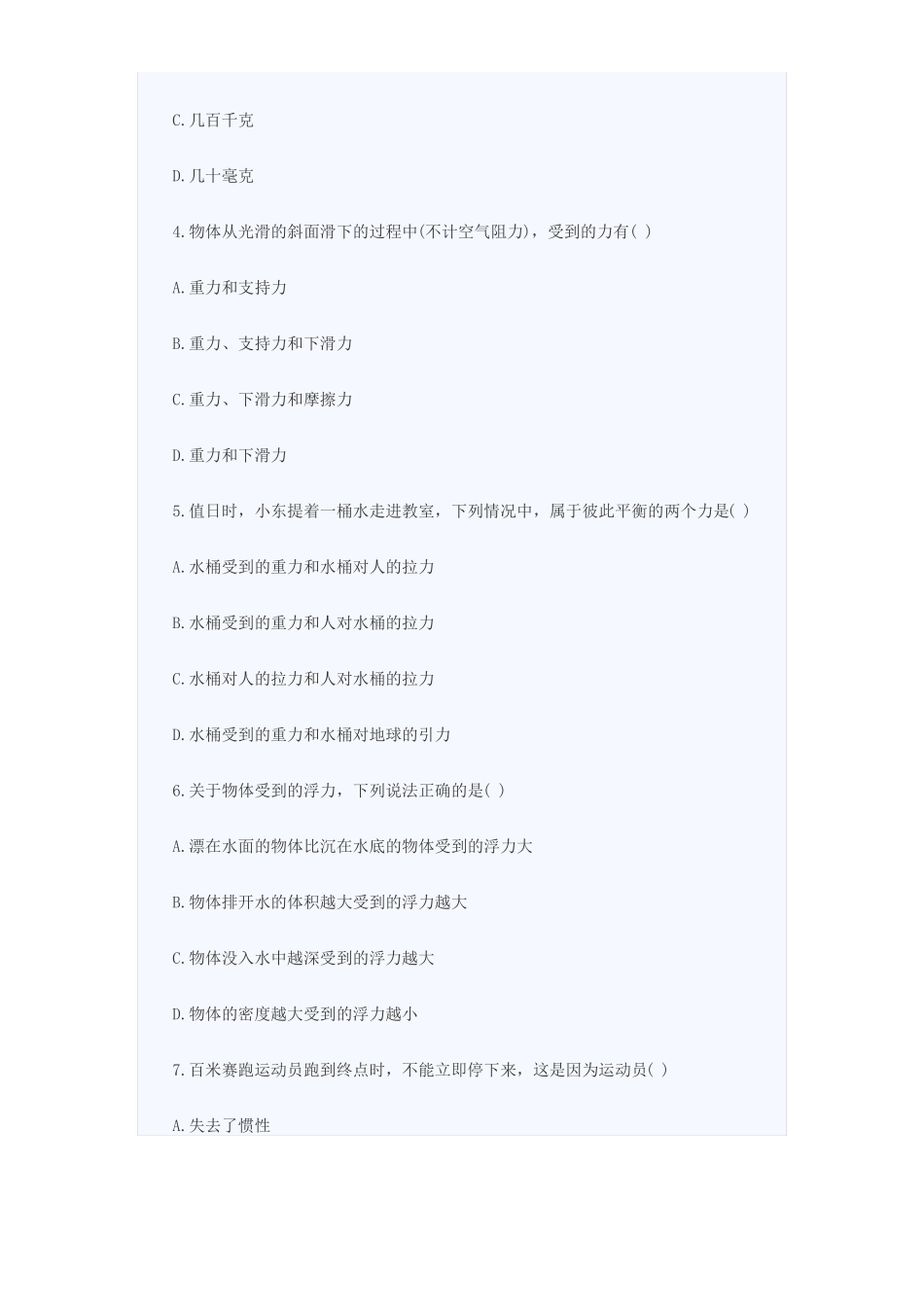 初中物理力学经典题目_第2页