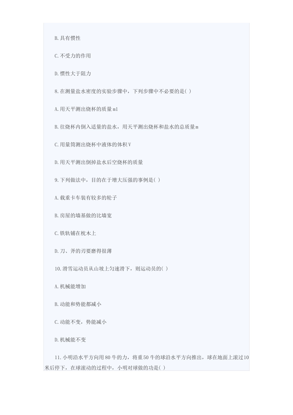 初中物理力学经典题目_第3页