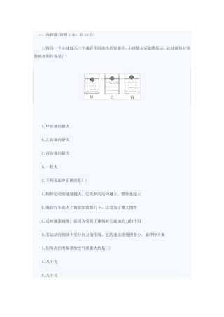 初中物理力学经典题目