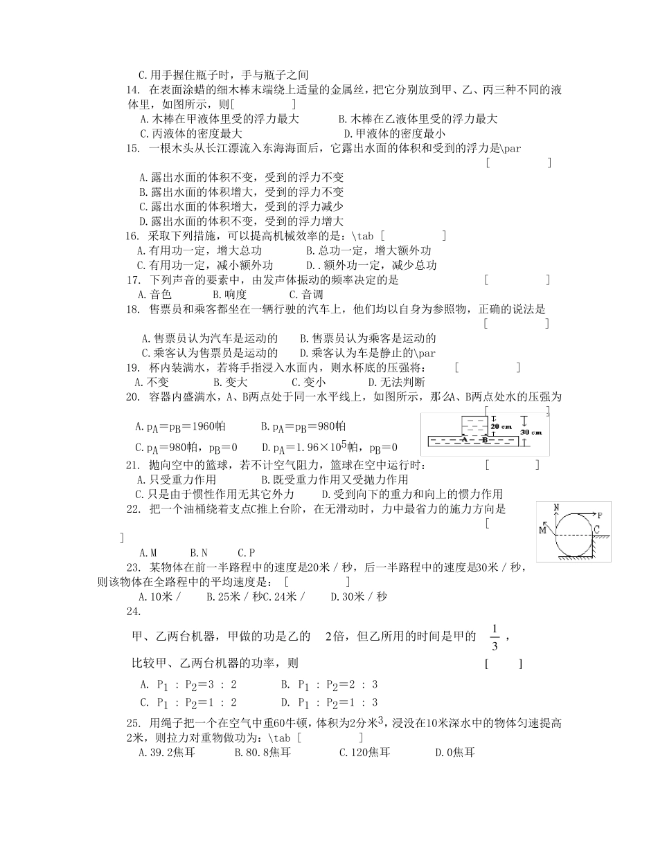 初中物理力学综合试题_第2页