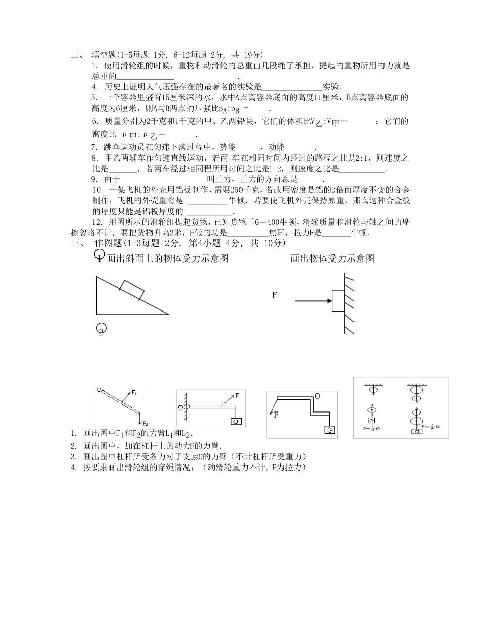 初中物理力学综合试题_第3页