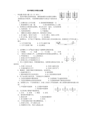 初中物理力学综合试题