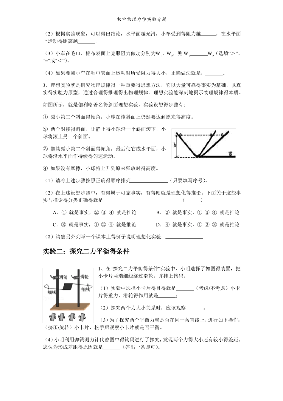 初中物理力学试验专题_第2页