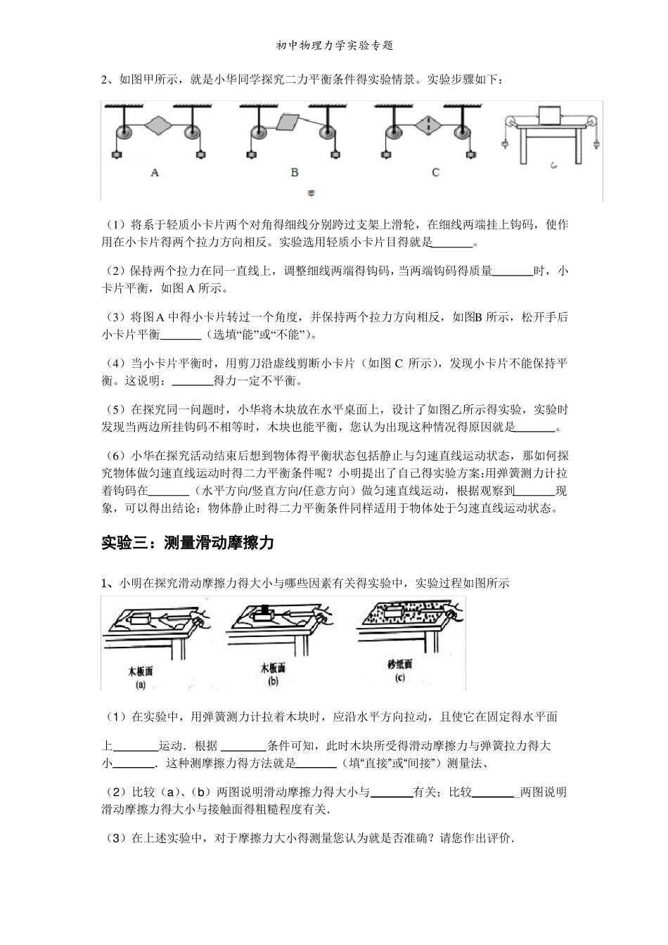 初中物理力学试验专题_第3页