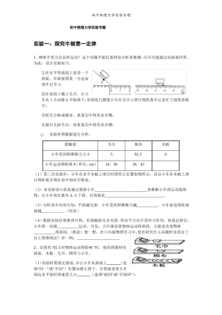 初中物理力学试验专题