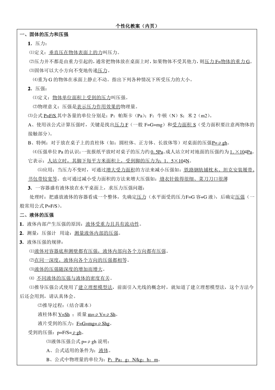 初中物理压强与浮力专题教案_第2页