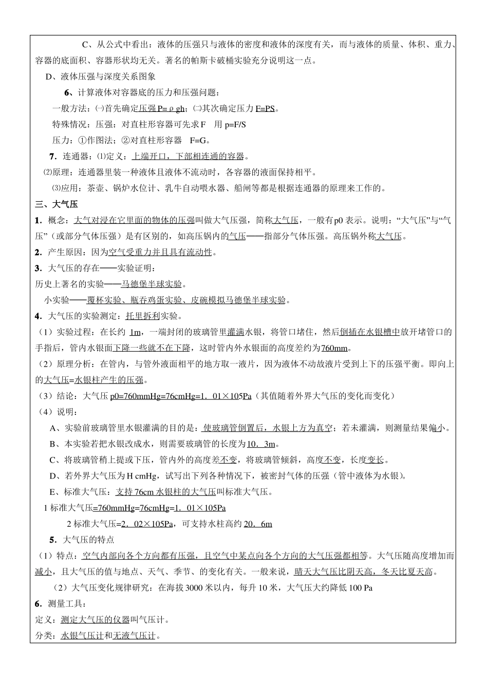 初中物理压强与浮力专题教案_第3页