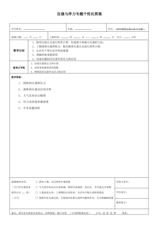 初中物理压强与浮力专题教案