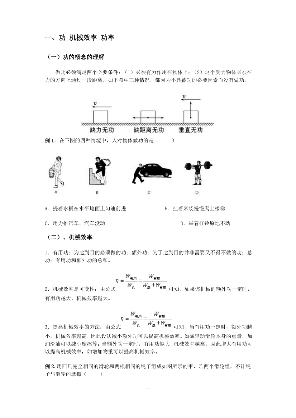 初中物理功、功率、机械效率、动能、势能及其转化-复习_第1页