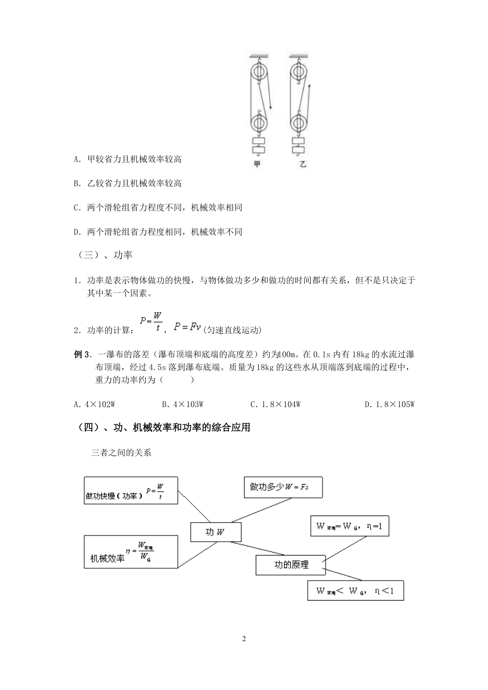 初中物理功、功率、机械效率、动能、势能及其转化-复习_第2页