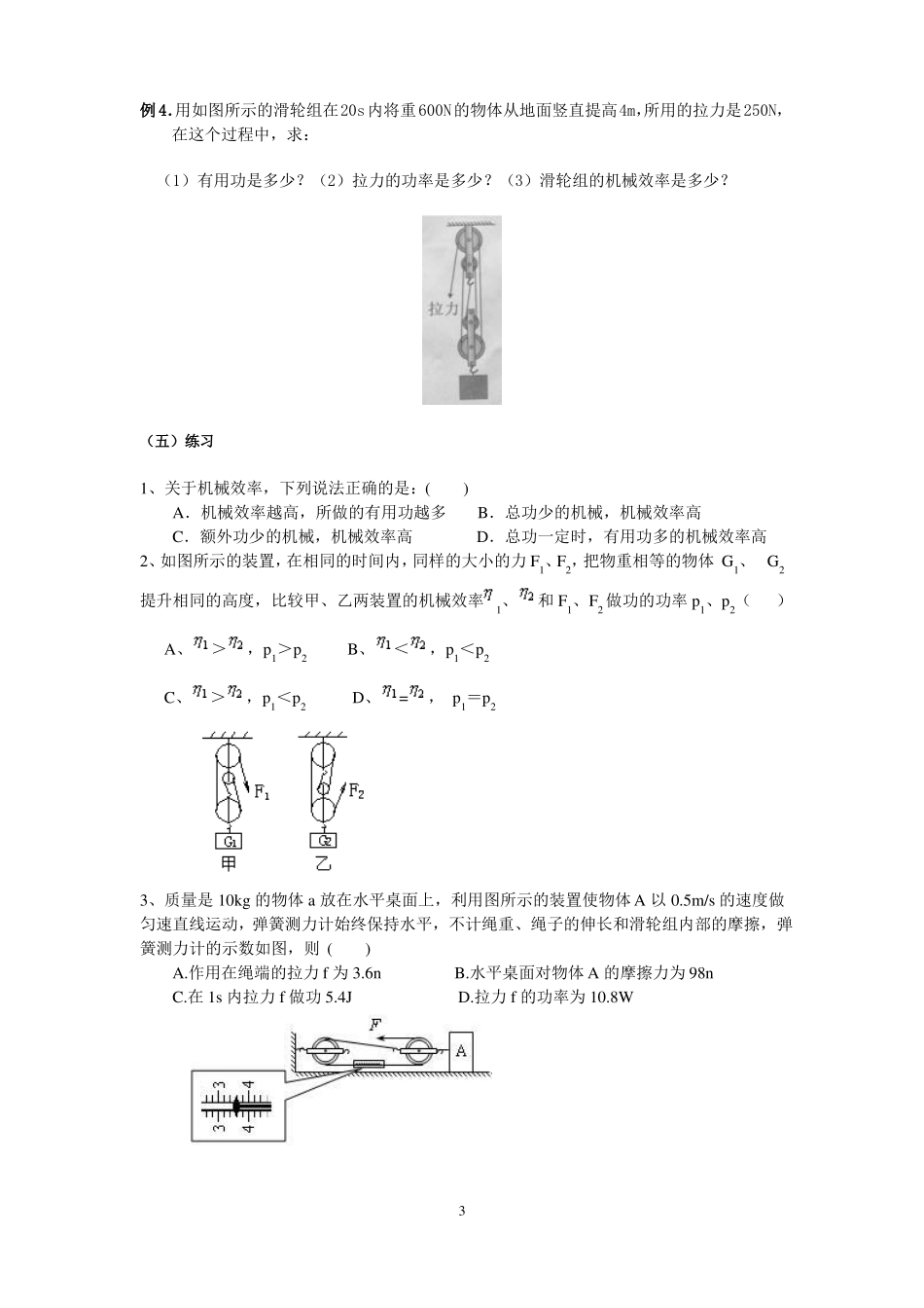 初中物理功、功率、机械效率、动能、势能及其转化-复习_第3页