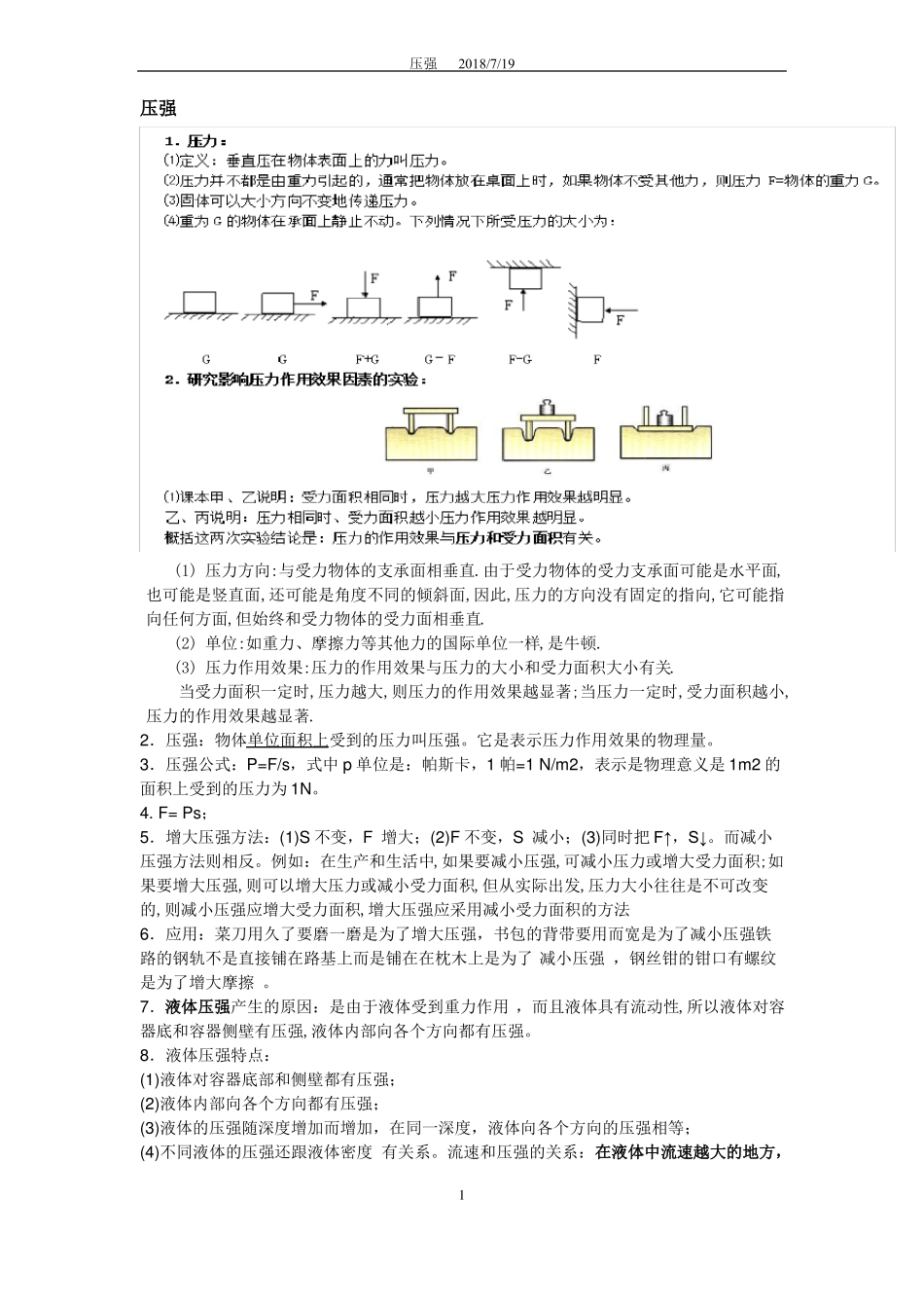 初中物理压强典型例题_第1页